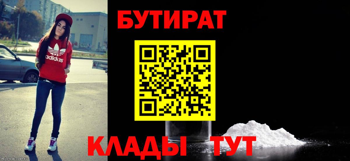 БУТИРАТ  БУТИРАТ оксибутират  Вход с VPN  Котельники 