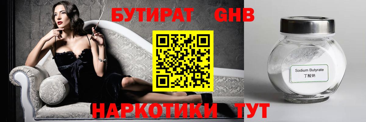 Бутират вода Котельники