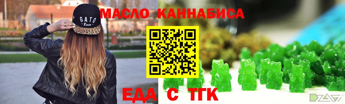Еда ТГК конопля  Вход с VPN  Котельники 