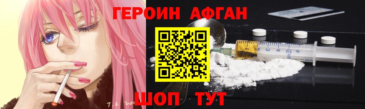 Котельники  Героин хмурый  Вход с VPN 