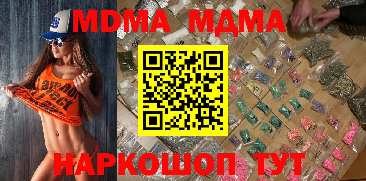 МДМА VHQ  Вход с VPN  МДМА  MDMA Molly  Котельники 